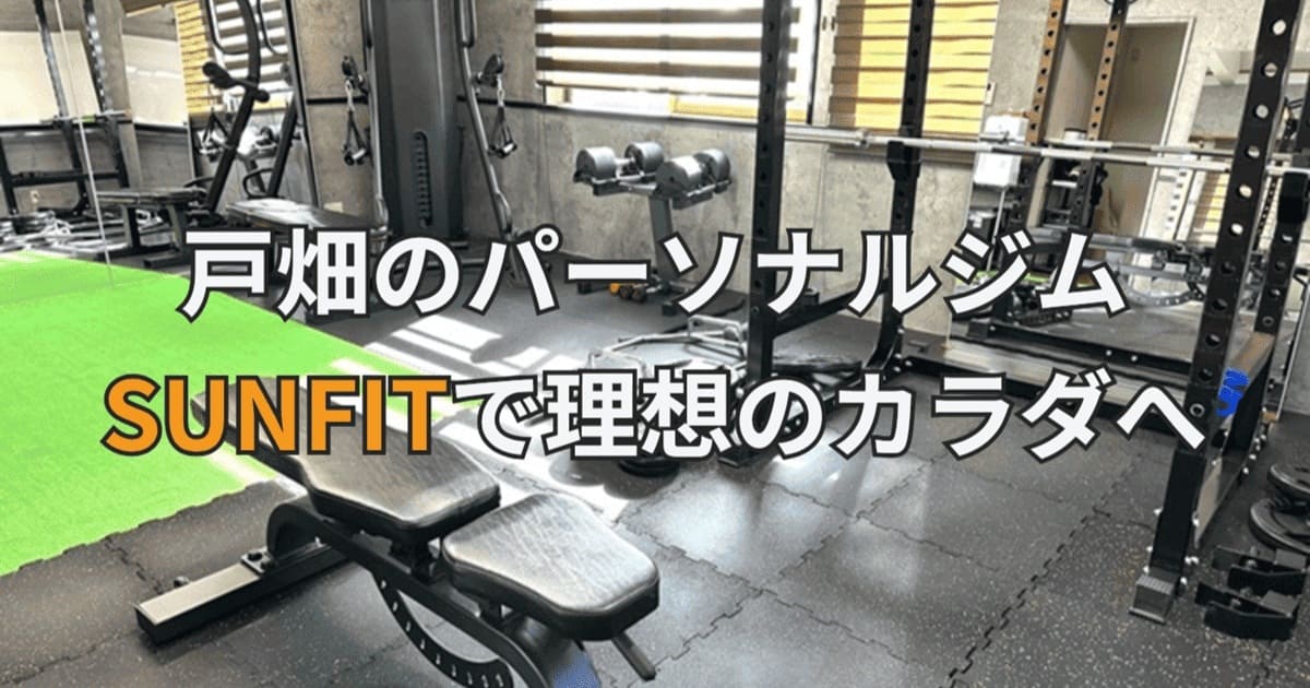 SUNFIT サンフィット